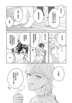 Page 161 of Sonna ni Kirei Janakute Ii | 不用那么美丽也可以