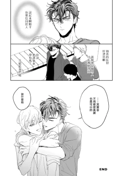 Page 162 of Sonna ni Kirei Janakute Ii | 不用那么美丽也可以