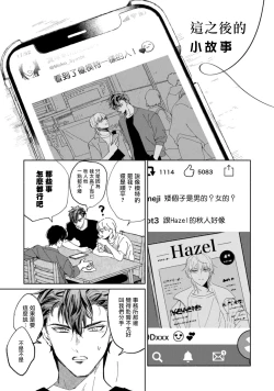 Page 163 of Sonna ni Kirei Janakute Ii | 不用那么美丽也可以