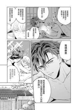 Page 165 of Sonna ni Kirei Janakute Ii | 不用那么美丽也可以