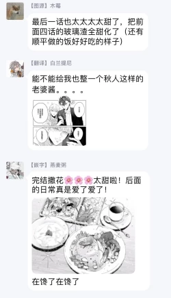 Page 169 of Sonna ni Kirei Janakute Ii | 不用那么美丽也可以