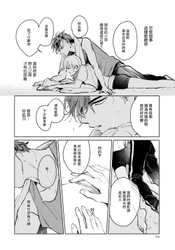 Page 18 of Sonna ni Kirei Janakute Ii | 不用那么美丽也可以
