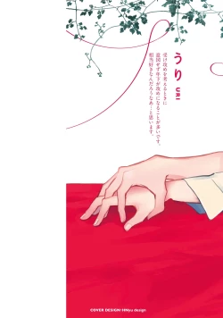 Page 2 of Sonna ni Kirei Janakute Ii | 不用那么美丽也可以