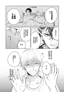 Page 35 of Sonna ni Kirei Janakute Ii | 不用那么美丽也可以