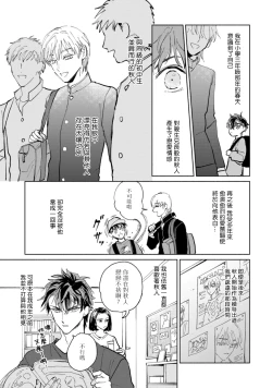 Page 40 of Sonna ni Kirei Janakute Ii | 不用那么美丽也可以