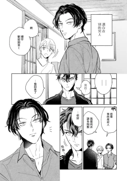 Page 48 of Sonna ni Kirei Janakute Ii | 不用那么美丽也可以