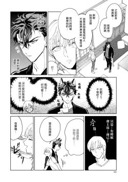 Page 51 of Sonna ni Kirei Janakute Ii | 不用那么美丽也可以