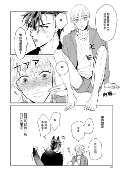 Page 59 of Sonna ni Kirei Janakute Ii | 不用那么美丽也可以