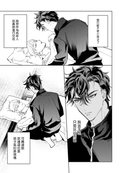 Page 66 of Sonna ni Kirei Janakute Ii | 不用那么美丽也可以