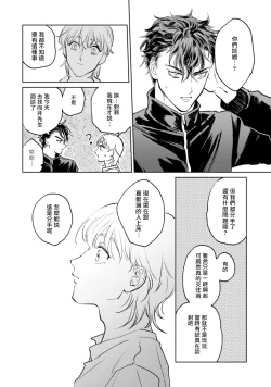 Page 76 of Sonna ni Kirei Janakute Ii | 不用那么美丽也可以