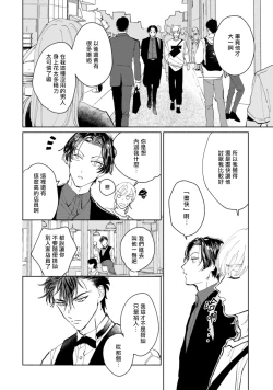 Page 84 of Sonna ni Kirei Janakute Ii | 不用那么美丽也可以