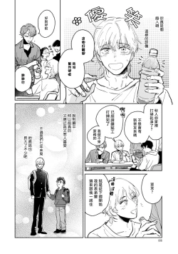 Page 8 of Sonna ni Kirei Janakute Ii | 不用那么美丽也可以