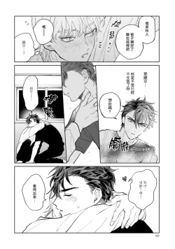 Page 94 of Sonna ni Kirei Janakute Ii | 不用那么美丽也可以
