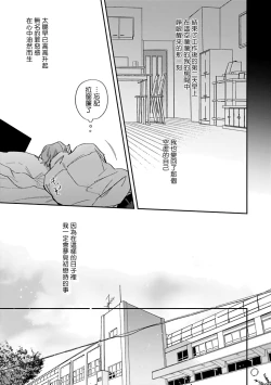 Page 105 of Akogareta Hito wa 42-sai no Shoufu Deshita | 憧憬之人是42歲的男妓