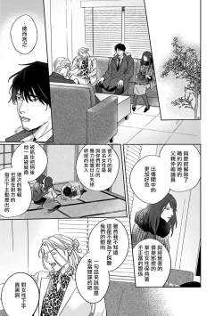 Page 146 of Akogareta Hito wa 42-sai no Shoufu Deshita | 憧憬之人是42歲的男妓