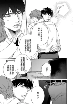 Page 177 of Akogareta Hito wa 42-sai no Shoufu Deshita | 憧憬之人是42歲的男妓