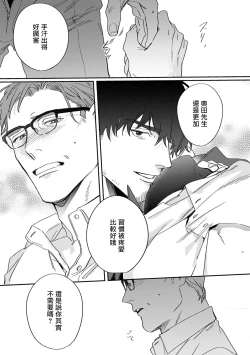 Page 179 of Akogareta Hito wa 42-sai no Shoufu Deshita | 憧憬之人是42歲的男妓