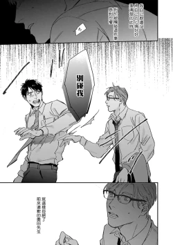 Page 74 of Akogareta Hito wa 42-sai no Shoufu Deshita | 憧憬之人是42歲的男妓