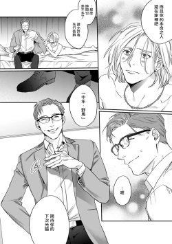 Page 7 of Akogareta Hito wa 42-sai no Shoufu Deshita | 憧憬之人是42歲的男妓