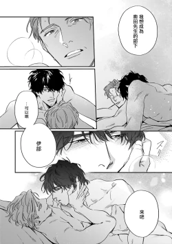 Page 87 of Akogareta Hito wa 42-sai no Shoufu Deshita | 憧憬之人是42歲的男妓