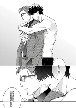 Page 96 of Akogareta Hito wa 42-sai no Shoufu Deshita | 憧憬之人是42歲的男妓