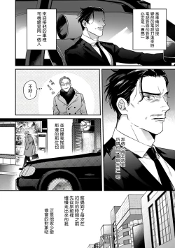 Page 9 of Akogareta Hito wa 42-sai no Shoufu Deshita | 憧憬之人是42歲的男妓