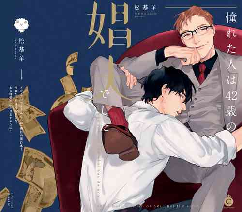 Download Akogareta Hito wa 42-sai no Shoufu Deshita | 憧憬之人是42歲的男妓