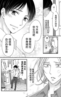 Page 119 of Choukyou Kaihatsu Seikatsu| 调教开发生活1-8