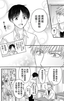 Page 198 of Choukyou Kaihatsu Seikatsu| 调教开发生活1-8