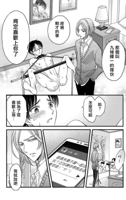 Page 205 of Choukyou Kaihatsu Seikatsu| 调教开发生活1-8