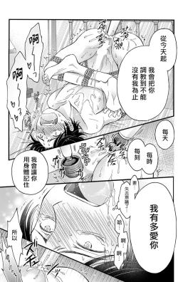 Page 32 of Choukyou Kaihatsu Seikatsu| 调教开发生活1-8