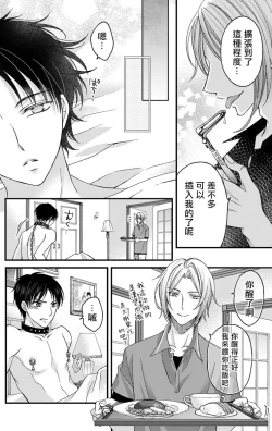 Page 40 of Choukyou Kaihatsu Seikatsu| 调教开发生活1-8