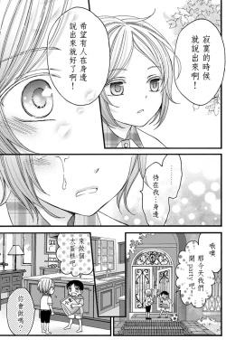 Page 80 of Choukyou Kaihatsu Seikatsu| 调教开发生活1-8