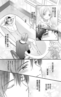 Page 90 of Choukyou Kaihatsu Seikatsu| 调教开发生活1-8