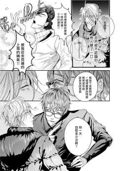 Page 10 of Gourmet Namamono ni Sodaterarete Imasu | 被美食家恶魔抚养