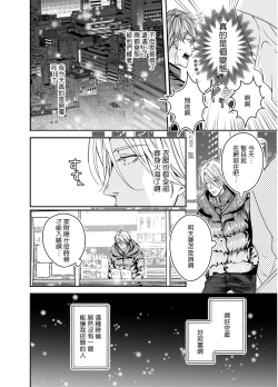 Page 11 of Gourmet Namamono ni Sodaterarete Imasu | 被美食家恶魔抚养