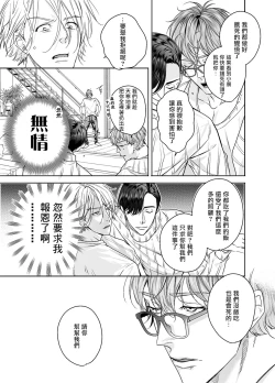 Page 20 of Gourmet Namamono ni Sodaterarete Imasu | 被美食家恶魔抚养