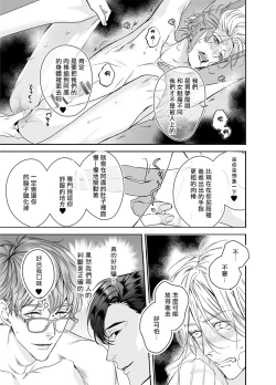 Page 26 of Gourmet Namamono ni Sodaterarete Imasu | 被美食家恶魔抚养