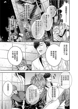 Page 6 of Gourmet Namamono ni Sodaterarete Imasu | 被美食家恶魔抚养