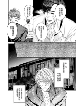 Page 7 of Gourmet Namamono ni Sodaterarete Imasu | 被美食家恶魔抚养