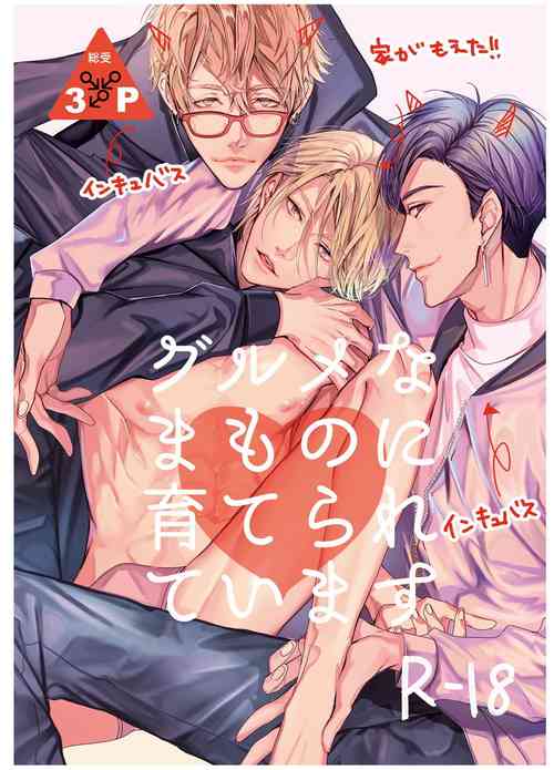 [Erotopia (Seina Anji)] Gourmet Namamono ni Sodaterarete Imasu | 被美食家恶魔抚养 [Chinese] [拾荒者汉化组] [Digital]