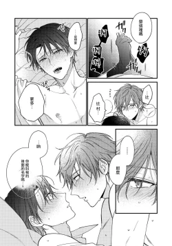 Page 116 of Hatsujou Playroom | 发情娱乐室 #01-06 完结