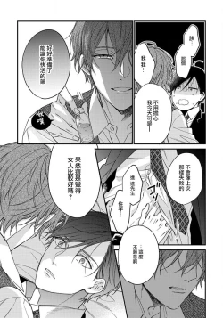 Page 185 of Hatsujou Playroom | 发情娱乐室 #01-06 完结