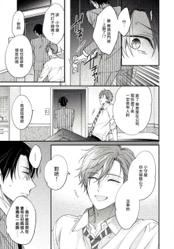 Page 29 of Hatsujou Playroom | 发情娱乐室 #01-06 完结