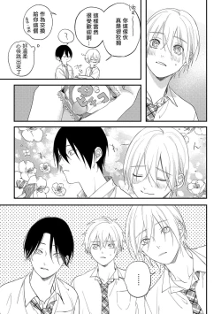 Page 74 of Houkago Virginity5 完结