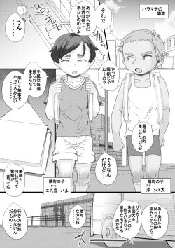 Page 3 of Haramachi Shucchoujo - Haramachi Branch Office 7