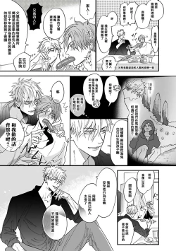 Page 68 of Pheromo Holic | 费洛蒙中毒 Ch. 1-3