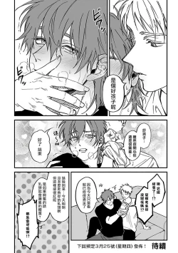 Page 25 of Kabukichou Bad Trip 2 | 歌舞伎町 Bad Trip 2 Ch. 1-3