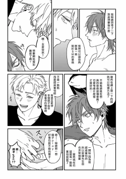 Page 75 of Kabukichou Bad Trip 2 | 歌舞伎町 Bad Trip 2 Ch. 1-3