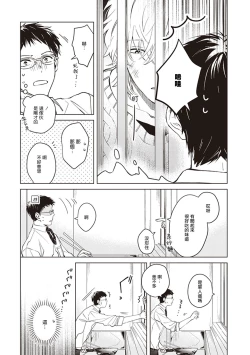 Page 18 of Tonari no Otoko | 隔壁的他 Ch. 1-2